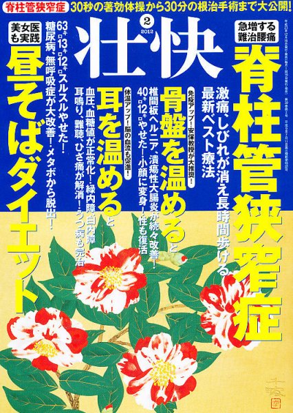 壮快 2月号 (発売日2011年12月16日) 表紙