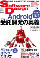 Software Design (ソフトウェアデザイン) 2012年1月号 表紙