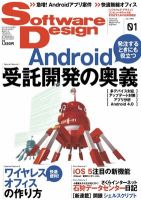 Software Design (ソフトウェアデザイン) 2012年1月号 (発売日2011年12月17日) 表紙