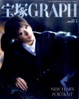 宝塚GRAPH 1月号 表紙