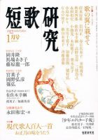 短歌研究 1月号 表紙