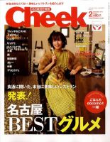 CHEEK（チーク） 2月号 (発売日2011年12月21日) 表紙