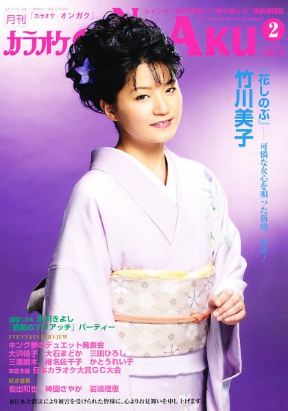 カラオケONGAKU 2月号 (発売日2011年12月20日) 表紙