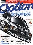 Option（オプション） 2004年4月号 (発売日2004年02月26日) 表紙