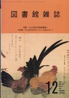 図書館雑誌 12月号 (発売日2011年12月14日) 表紙