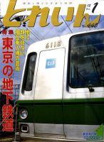 レア ☆ 模型鉄道の雑誌 とれいん 創刊1号～46号 抜けあり 38冊
