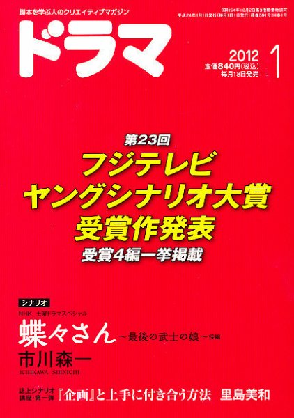 ドラマ 2011年12月17日発売号 表紙