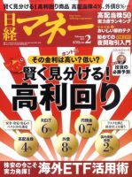 日経マネー 2月号 表紙