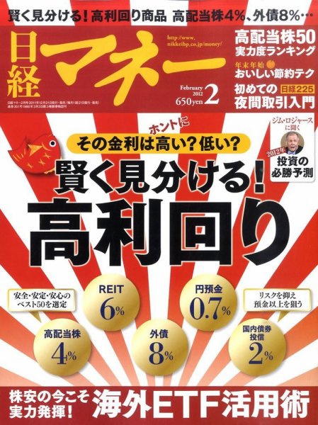 日経マネー 2月号 (発売日2011年12月21日) 表紙