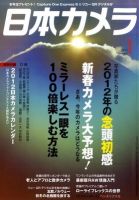 日本カメラ 2012年1月号 (発売日2011年12月19日) 表紙