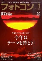 フォトコン 1月号 (発売日2011年12月19日) 表紙