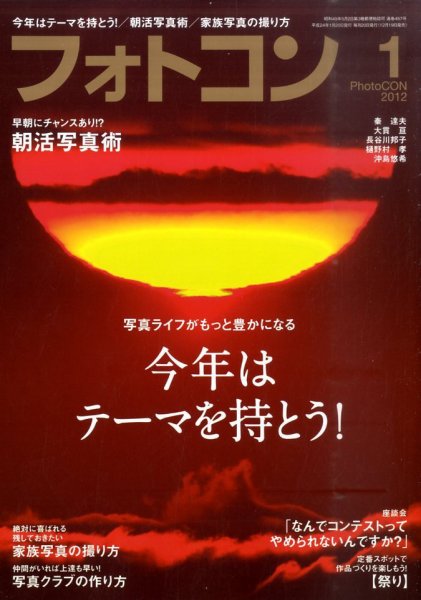フォトコン 1月号 (発売日2011年12月19日) 表紙