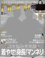 non・no（ノンノ）のバックナンバー (12ページ目 15件表示) | 雑誌