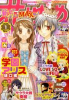 花とゆめ 1/1号 表紙