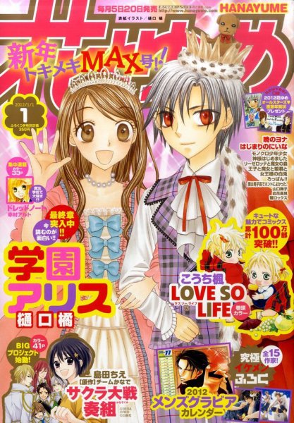 花とゆめ 1/1号 (発売日2011年12月05日) 表紙