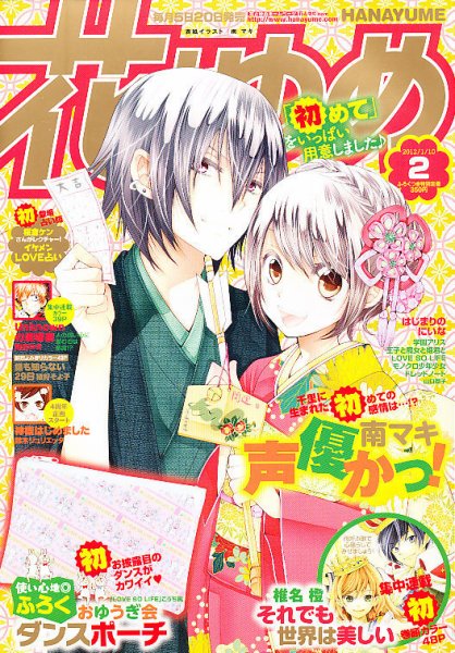 花とゆめ 1/10号 (発売日2011年12月20日) 表紙