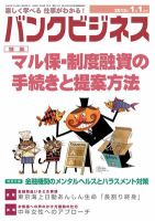 バンクビジネス 1月1日号 表紙
