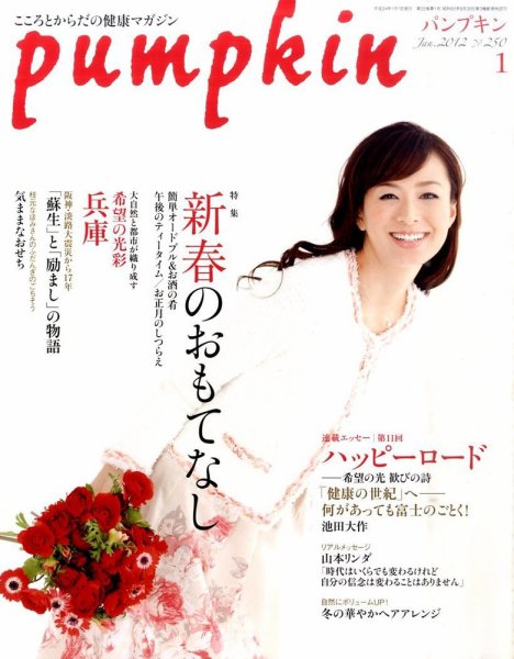 Pumpkin（パンプキン） 1月号 (発売日2011年12月20日) 表紙