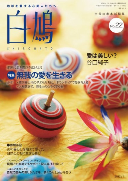白鳩 No.22 (発売日2011年12月20日) 表紙