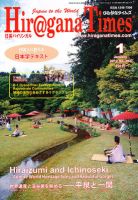 ひらがなタイムズ（HIRAGANA TIMES） 1月号 表紙