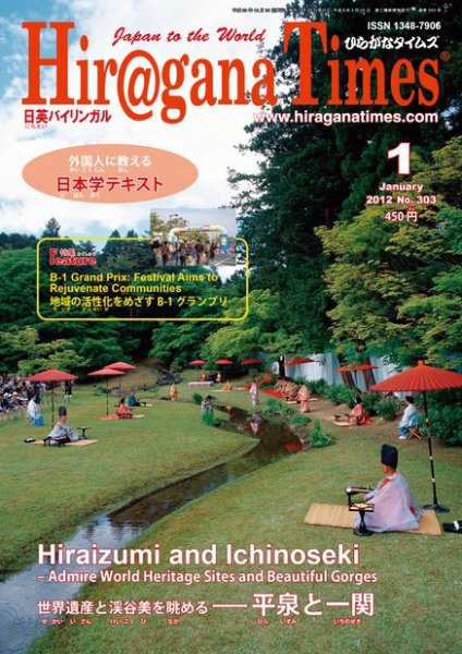 ひらがなタイムズ（HIRAGANA TIMES） 1月号 (発売日2011年12月20日) 表紙