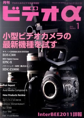 ビデオα 1月号 (発売日2011年12月22日) 表紙