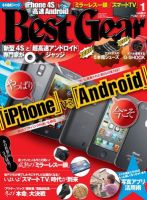 Best Gear（ベストギア） 1月号 (発売日2011年11月16日) 表紙