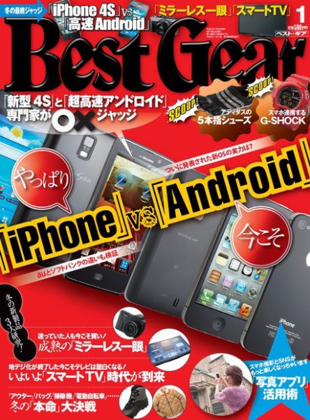 Best Gear（ベストギア） 1月号 (発売日2011年11月16日) 表紙