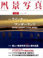 風景写真 1月号 表紙