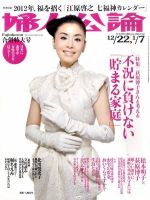 婦人公論のバックナンバー (19ページ目 15件表示) | 雑誌/電子 婦人公論のバックナンバー (19ページ目 15件表示) | 雑誌/電子