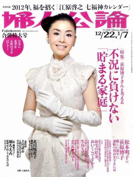 婦人公論 1/7号 (発売日2011年12月07日) 表紙