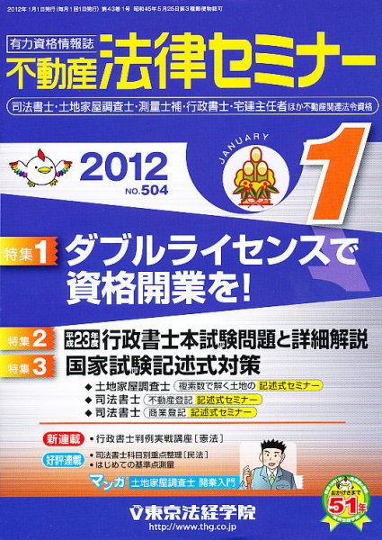 不動産法律セミナー 2012年01月号 (発売日2011年12月20日) 表紙