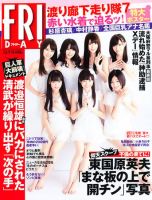 FRIDAY（フライデー） 12/9号 (発売日2011年11月25日) 表紙
