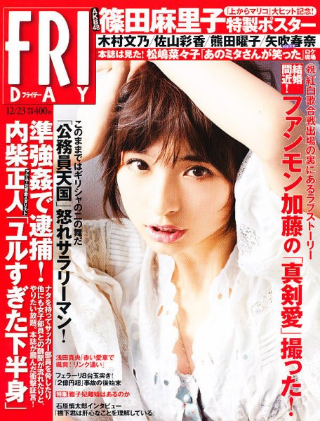 FRIDAY（フライデー） 12/23号 (発売日2011年12月09日) 表紙