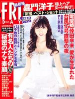 FRIDAY（フライデー） 12/30号 表紙