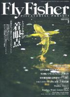 FLY FISHER（フライフィッシャー） 表紙