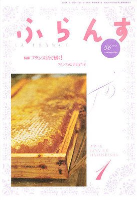 ふらんす 1月号 (発売日2011年12月22日) 表紙