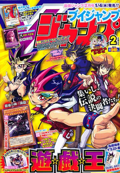 Vジャンプ 2月号 (発売日2011年12月17日) 表紙