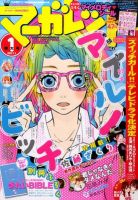 マーガレット 1/1号 表紙