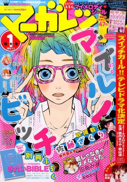 マーガレット 1/1号 (発売日2011年12月05日) 表紙