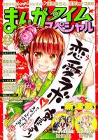 まんがタイムスペシャル 2月号 (発売日2011年12月22日) 表紙