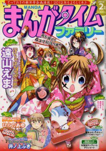 まんがタイムファミリー 2月号 (発売日2011年12月17日) 表紙