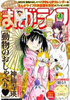 まんがライフ 2月号 (発売日2011年12月17日) 表紙