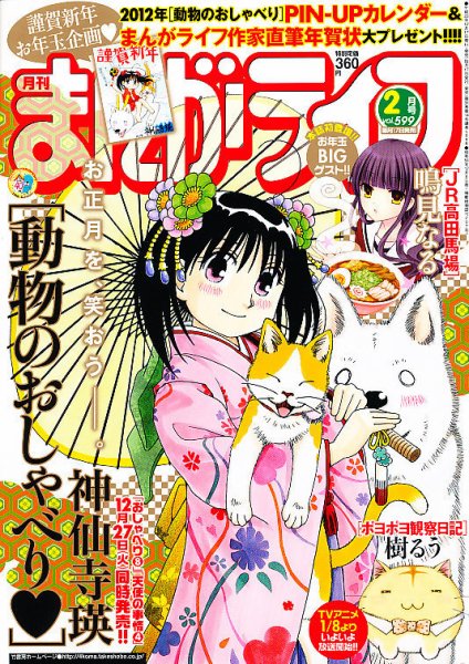 まんがライフ 2月号 (発売日2011年12月17日) 表紙