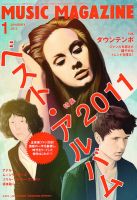 MUSIC MAGAZINE（ミュージック・マガジン） 1月号 表紙