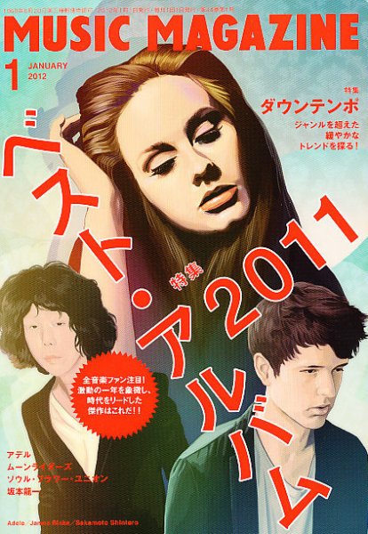 MUSIC MAGAZINE（ミュージック・マガジン） 1月号 (発売日2011年12月20日) 表紙