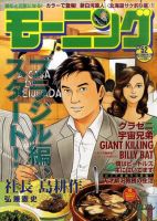 モーニング 12/8号 表紙