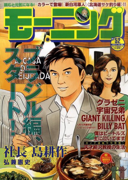 モーニング 12/8号 (発売日2011年11月24日) 表紙