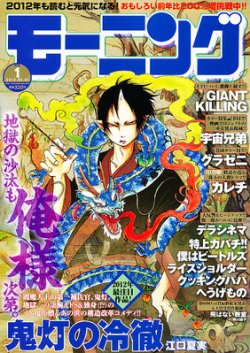 公式メーカー 週刊モーニング 2009年2月19日 バガボンド表紙 本・音楽