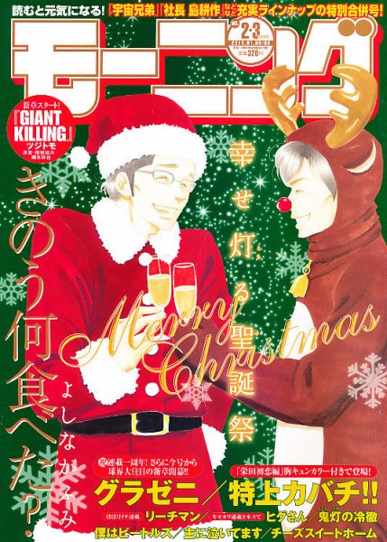 モーニング 1/8号 (発売日2011年12月08日) 表紙